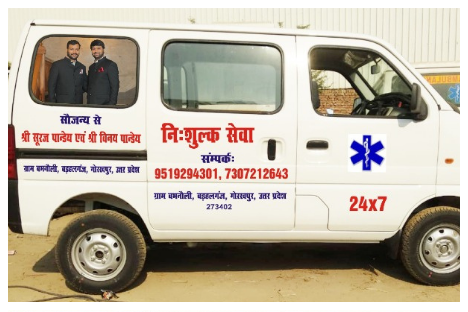 Free Ambulance Services