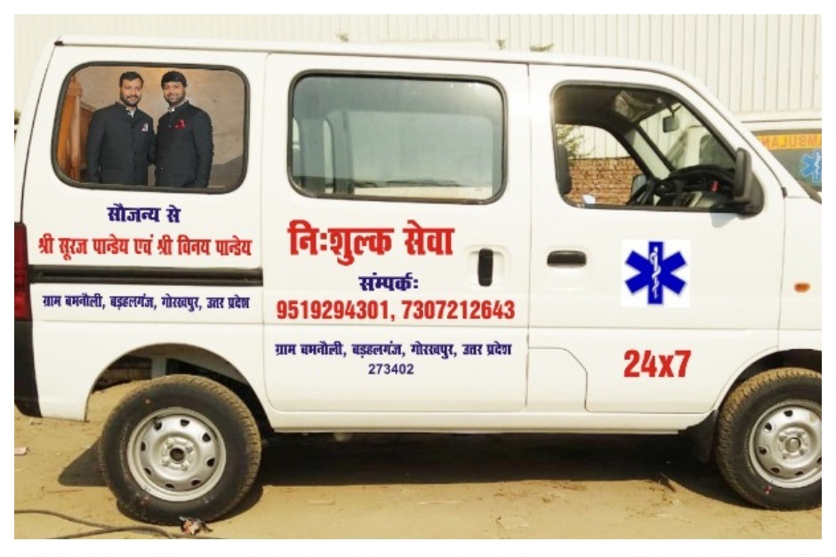 Free 24x7 Ambulance Service